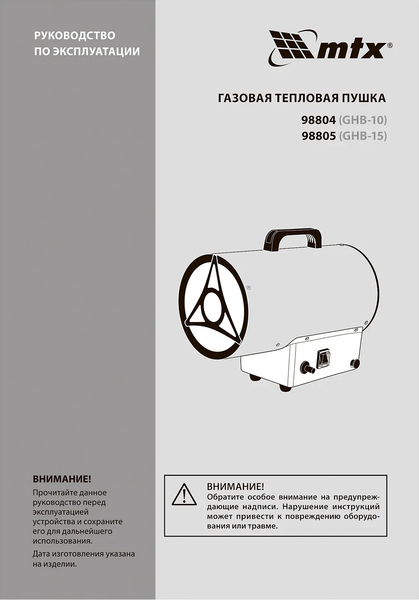 Изображение товара Тепловая пушка газовая MTX GHB-15 / 98805