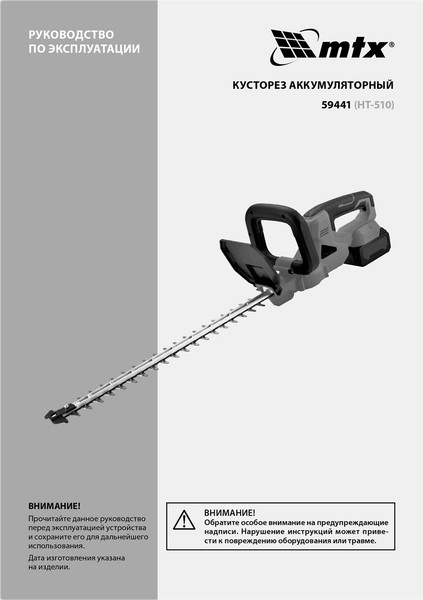 Изображение товара Кусторез аккумуляторный MTX HT-510 / 59441
