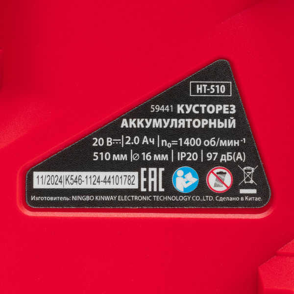 Изображение товара Кусторез аккумуляторный MTX HT-510 / 59441