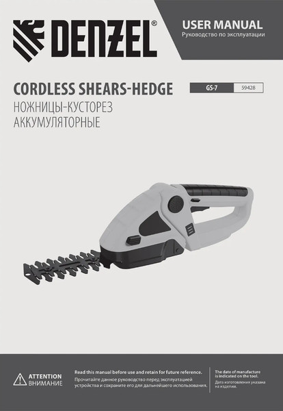 Изображение товара Кусторез аккумуляторный Denzel GS-7 / 59428