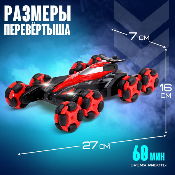 Изображение товара Радиоуправляемая игрушка Автоград Перевертыш / 10621099