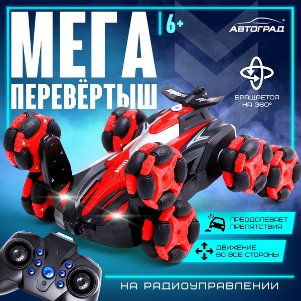 Изображение товара Радиоуправляемая игрушка Автоград Перевертыш / 10621099