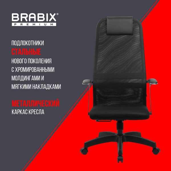 Изображение товара Кресло офисное Brabix EX-801 / 532922 (черный)
