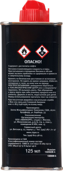 Изображение товара Топливо для зажигалки Zippo 3141 (3x125мл)