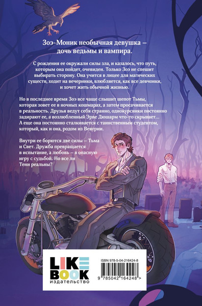 Изображение товара Набор книг Like Book Кровь для мотылька. И всюду слышен шепот Тьмы, твердая обложка (Моен Джой)