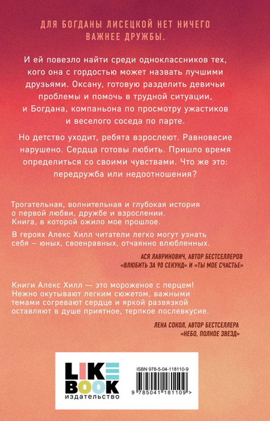 Изображение товара Набор книг Like Book Передружба. Недоотношения. Второй шанс, твердая обложка (Хилл Алекс)