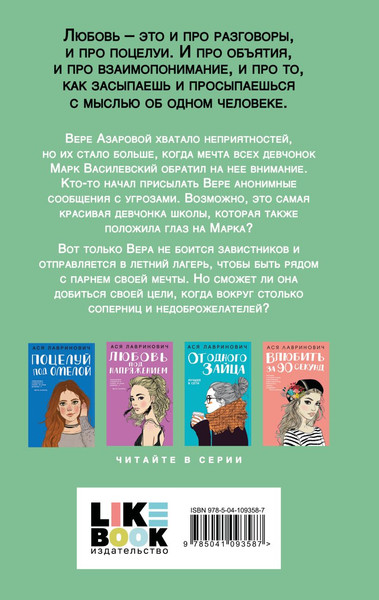 Изображение товара Набор книг Like Book Там, где живет любовь. Ты мое счастье и др., твердая обложка (Лавринович Ася)