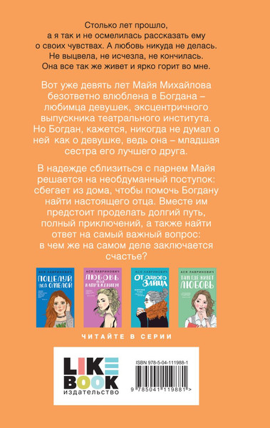 Изображение товара Набор книг Like Book Там, где живет любовь. Ты мое счастье и др., твердая обложка (Лавринович Ася)