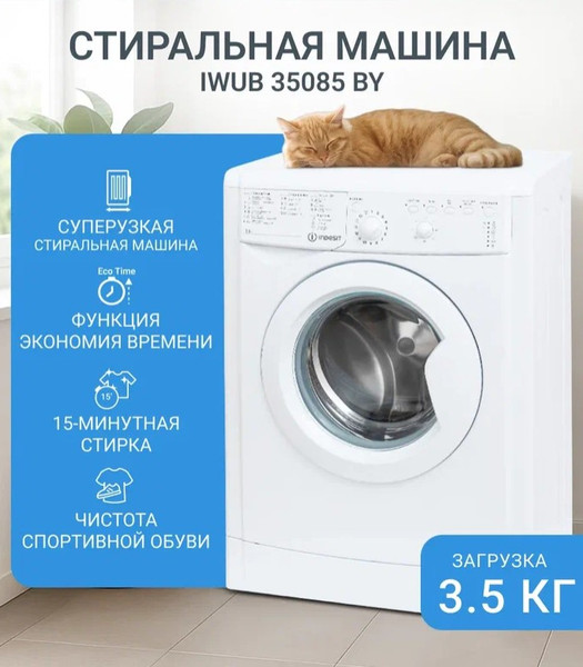 Изображение товара Стиральная машина Indesit IWUB 35085