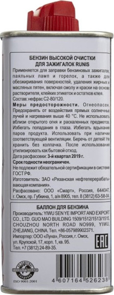 Изображение товара Топливо для зажигалки Runis 1-056 (3x133мл)