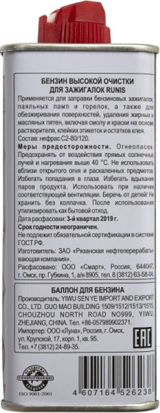 Изображение товара Топливо для зажигалки Runis 1-056 (5шт, 133мл)
