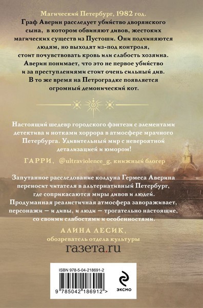 Изображение товара Набор книг Эксмо Граф Аверин. Колдун Российской империи. Див Тайной канцелярии (9785042299131)