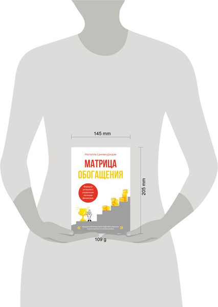 Изображение товара Книга Бомбора Матрица обогащения (Цимакуридзе Натэлла 9785042235634)