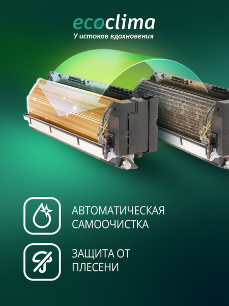 Изображение товара Сплит-система Ecoclima Nova Line Inverter ECW/I-СH12/AA-4R1