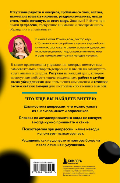 Изображение товара Книга Бомбора Я больше, чем моя депрессия (Ромель София 9785041984571)