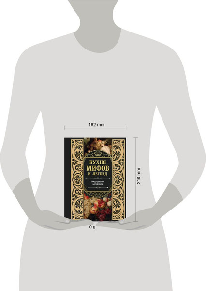 Изображение товара Книга ХлебСоль Кухня мифов и легенд. Блюда древних богов мира (9785042119156)