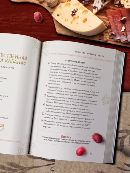 Изображение товара Книга ХлебСоль Кухня мифов и легенд. Блюда древних богов мира (9785042119156)