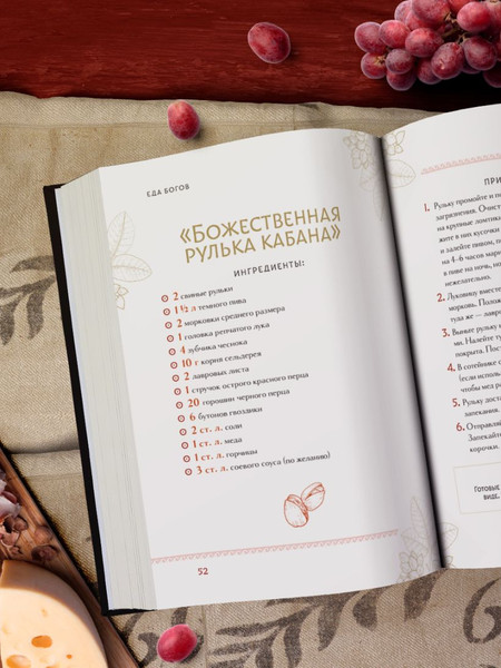 Изображение товара Книга ХлебСоль Кухня мифов и легенд. Блюда древних богов мира (9785042119156)