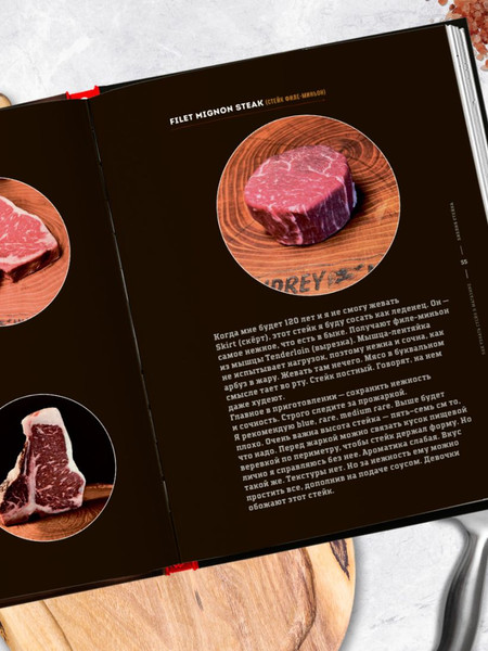 Изображение товара Книга ХлебСоль Философия стейка (Мясоед Андрей 9785042063107)