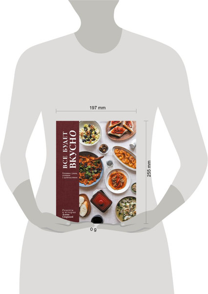 Изображение товара Книга ХлебСоль Все будет вкусно (Спирина Алена 9785041112240)