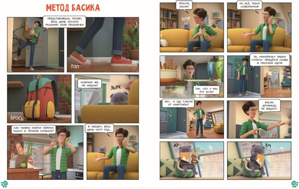 Изображение товара Комикс Эксмо Кот Басик. Главное сокровище. 3 сезон (9785042171321)