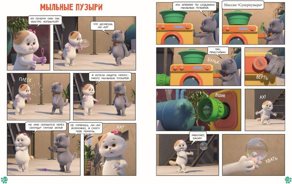 Изображение товара Комикс Эксмо Кот Басик. Главное сокровище. 3 сезон (9785042171321)