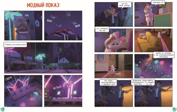 Изображение товара Комикс Эксмо Кот Басик. Главное сокровище. 3 сезон (9785042171321)