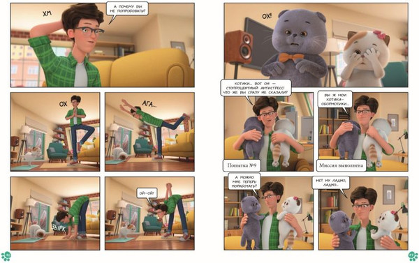 Изображение товара Комикс Эксмо Кот Басик. Главное сокровище. 3 сезон (9785042171321)