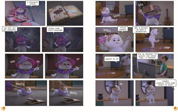 Изображение товара Комикс Эксмо Кот Басик. Полные противоположности. 2 сезон (9785041925703)