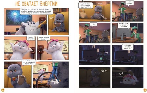 Изображение товара Комикс Эксмо Кот Басик. Полные противоположности. 2 сезон (9785041925703)