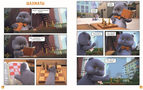 Изображение товара Комикс Эксмо Кот Басик. Полные противоположности. 2 сезон (9785041925703)