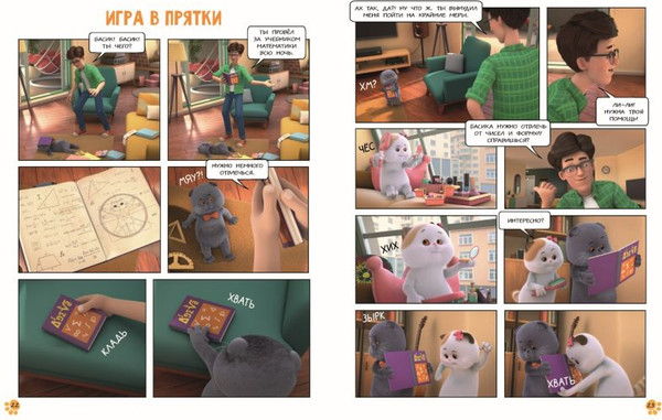 Изображение товара Комикс Эксмо Кот Басик. Полные противоположности. 2 сезон (9785041925703)