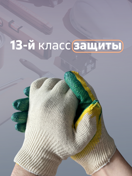 Изображение товара Перчатки защитные Sundays Двойной облив (5 пар)