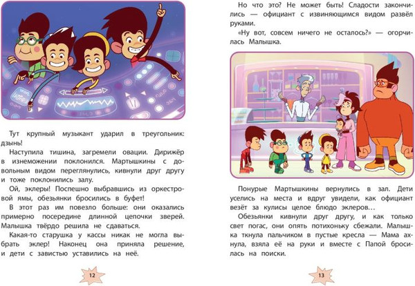 Изображение товара Художественная книга Эксмо Мартышкины. Шалости в музее (Каграманова Е. и др. 9785042108273)