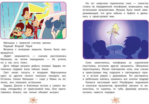 Изображение товара Художественная книга Эксмо Мартышкины. Шалости в музее (Каграманова Е. и др. 9785042108273)
