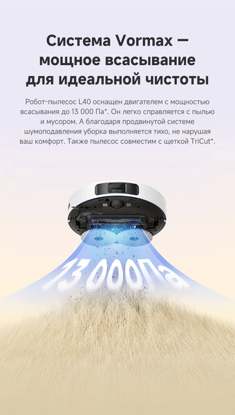 Изображение товара Робот-пылесос Dreame Robot Vacuum L40 (RLL42SDA)