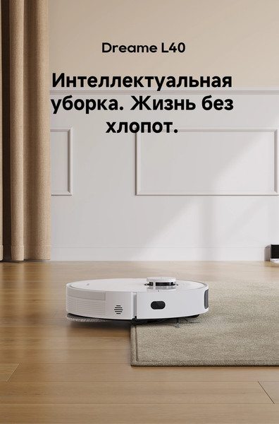 Изображение товара Робот-пылесос Dreame Robot Vacuum L40 (RLL42SDA)