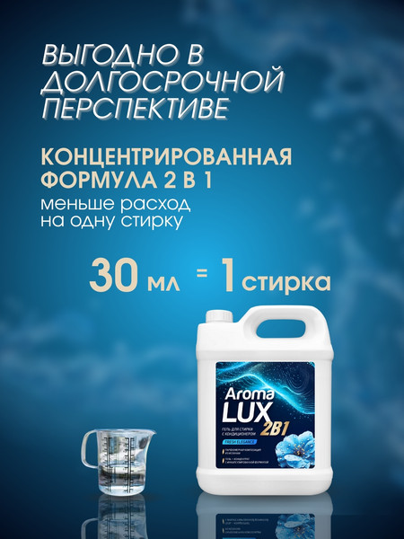 Изображение товара Гель для стирки Aroma Lux Fresh Elegance 2в1 (5л)