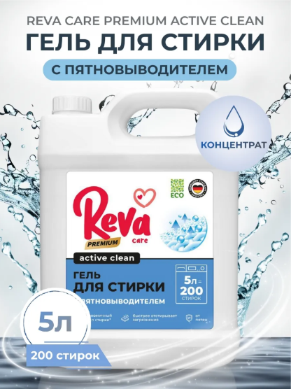 Изображение товара Гель для стирки Reva Care Концентрат с пятновыводителем (5л)