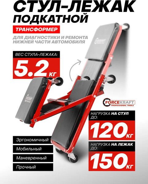 Изображение товара Лежак подкатной ForceKraft FK-11412 (62812)
