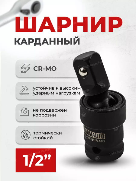 Изображение товара Шарнир карданный BaumAuto BM-80541MPB (58648)