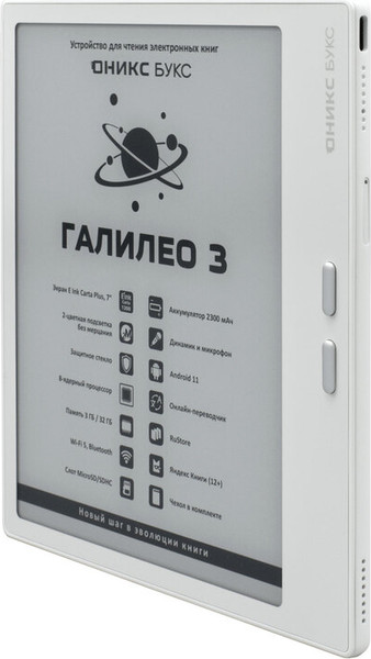Изображение товара Электронная книга Onyx Boox Galileo 3 (белый)