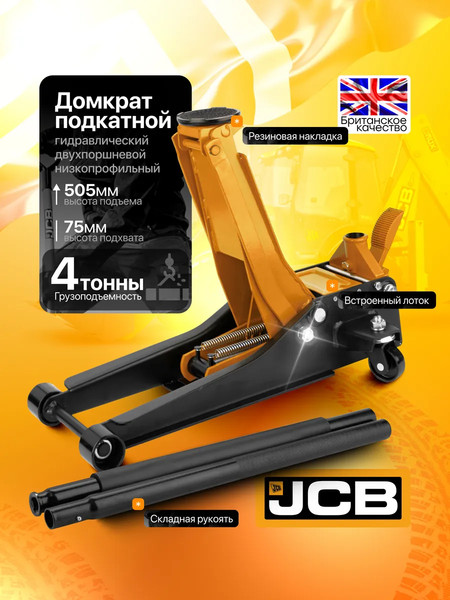 Изображение товара Подкатной домкрат JCB JCB-T84008 (62994)