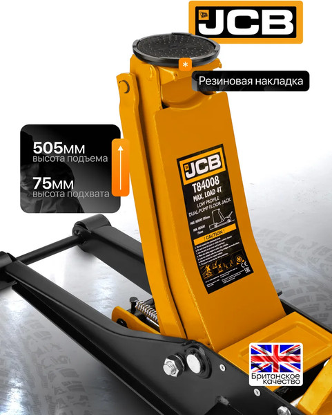 Изображение товара Подкатной домкрат JCB JCB-T84008 (62994)
