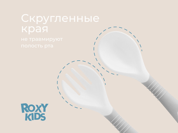 Изображение товара Набор столовых приборов для кормления ROXY-KIDS Ложка и вилка / RFD-002-Gr (серый)