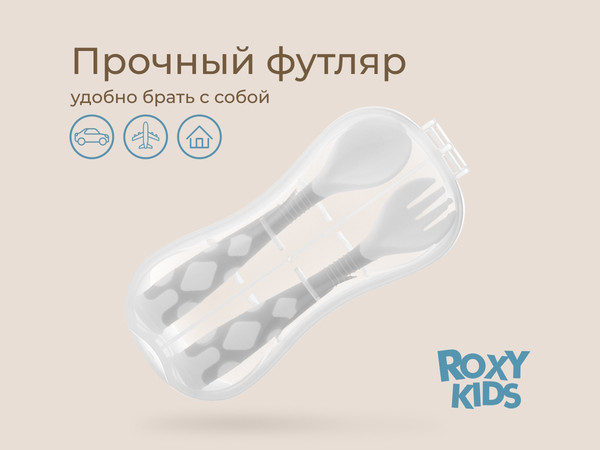 Изображение товара Набор столовых приборов для кормления ROXY-KIDS Ложка и вилка / RFD-002-Gr (серый)