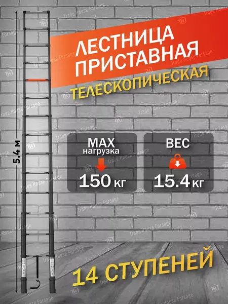 Изображение товара Телескопическая лестница ISMA ISMA-UP540 (59676)