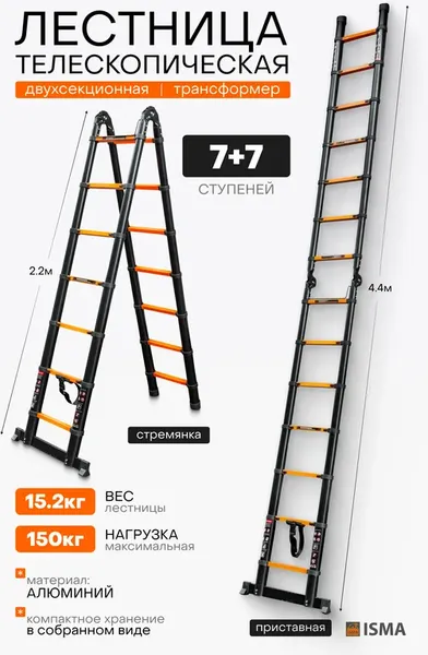 Изображение товара Телескопическая лестница ISMA ISMA-UP220-M (62704)