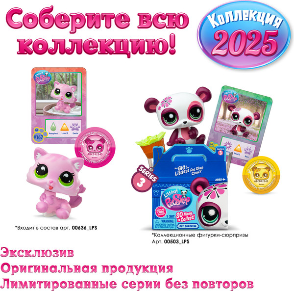 Изображение товара Игровой набор Hasbro Littlest Pet Shop Обед с друзьями / 00636_LPS