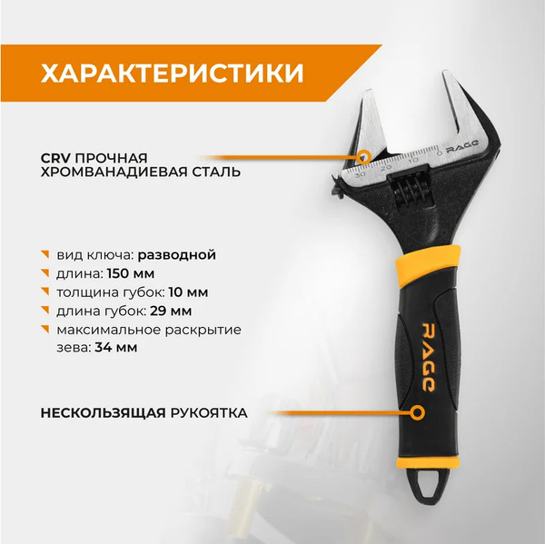 Изображение товара Гаечный ключ Rage 311105